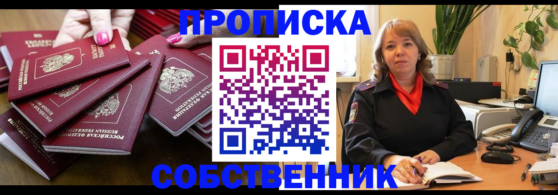 прописка гарантия в Ермолино