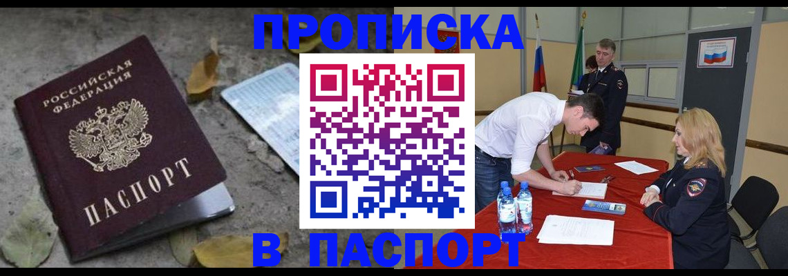 временная регистрация недорого в Ермолино