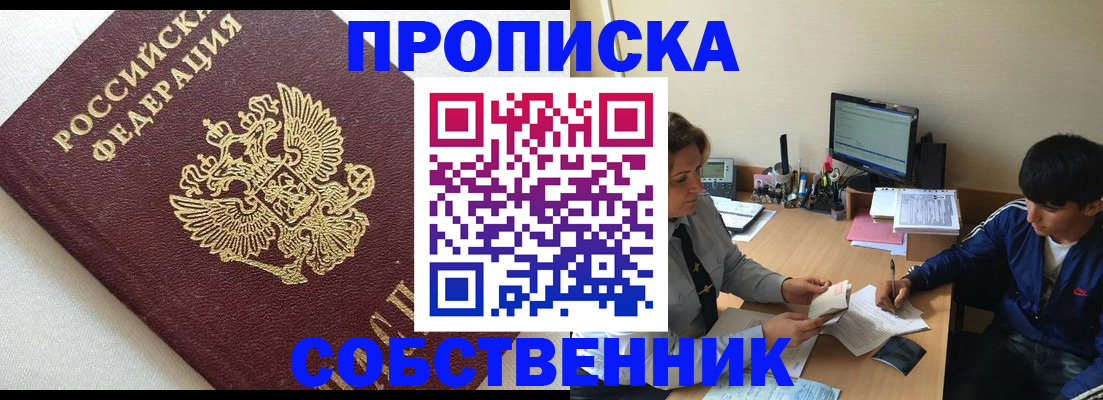 прописка штамп в Ермолино
