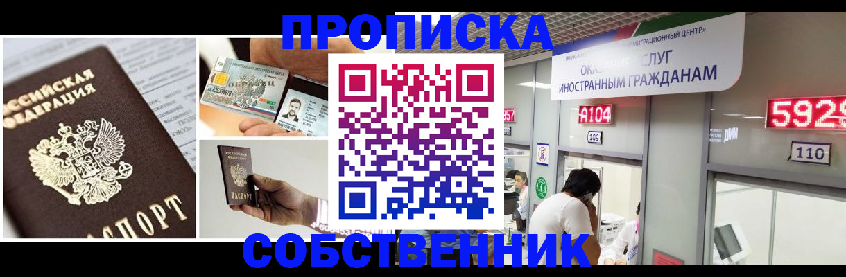 прописка 2025 в Ермолино